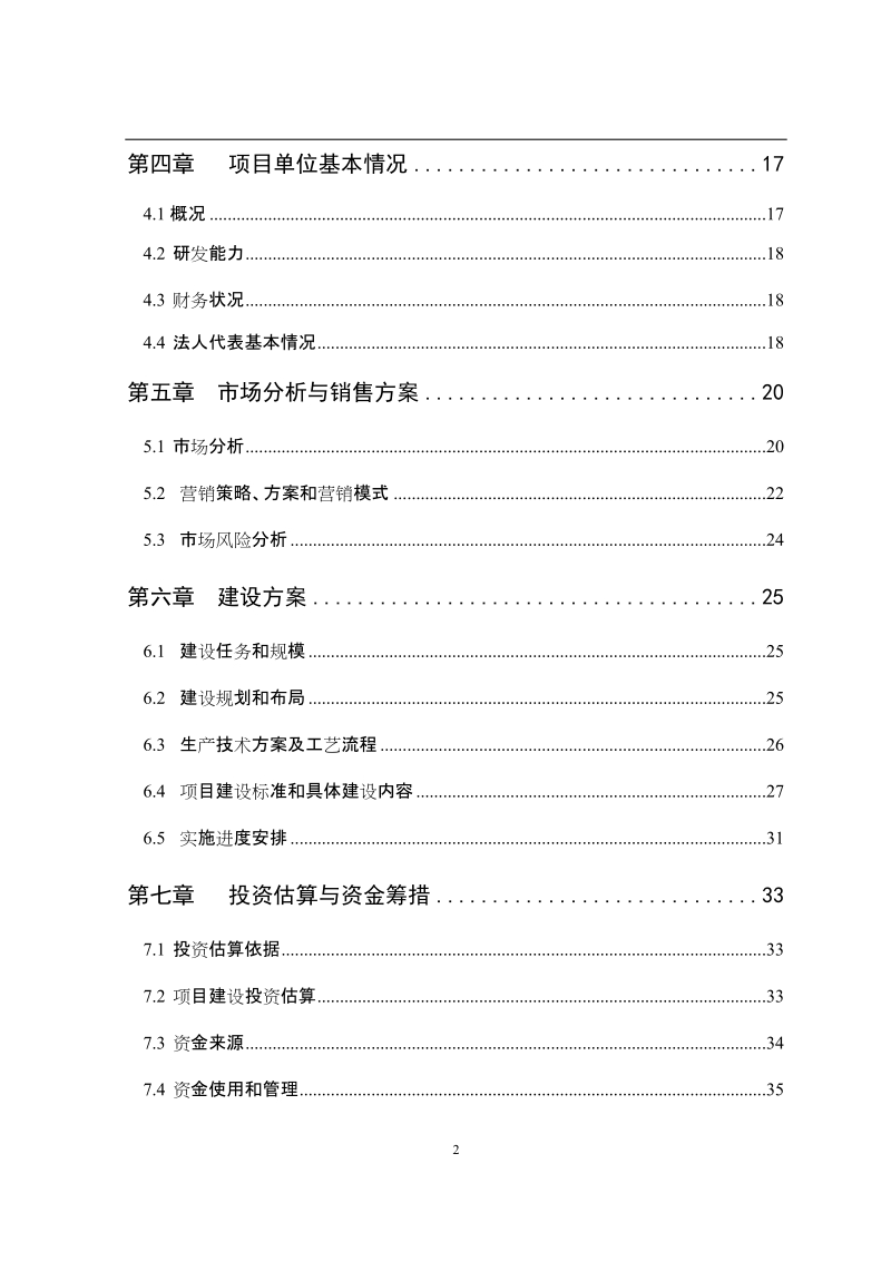 山楂深加工基地建设项目可行性研究报告.doc_第2页