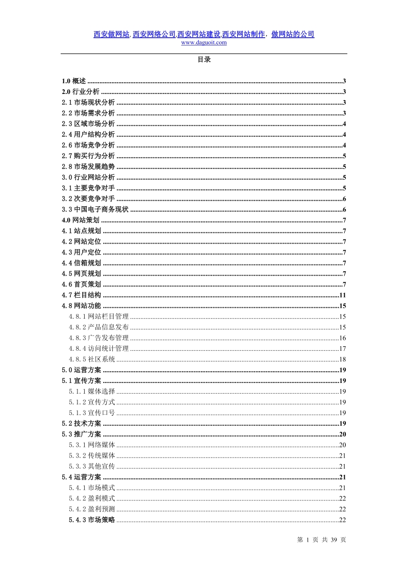 数码电脑电子商务网站方案策划书.doc_第1页