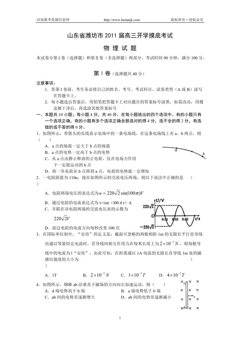 第一轮复习_山东省潍坊市高三开学摸底考试--物理.doc_第1页