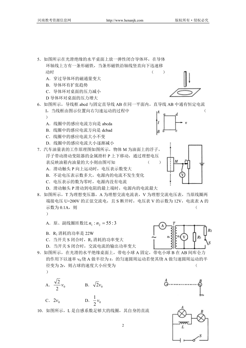 第一轮复习_山东省潍坊市高三开学摸底考试--物理.doc_第2页