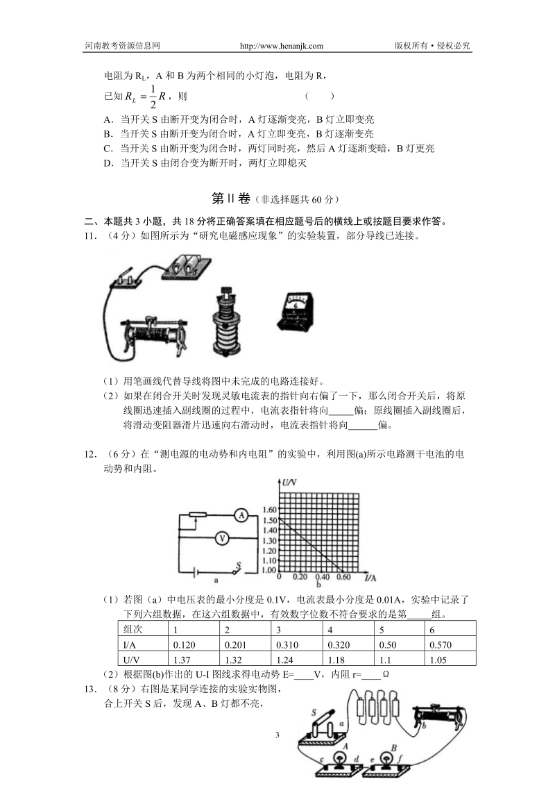 第一轮复习_山东省潍坊市高三开学摸底考试--物理.doc_第3页