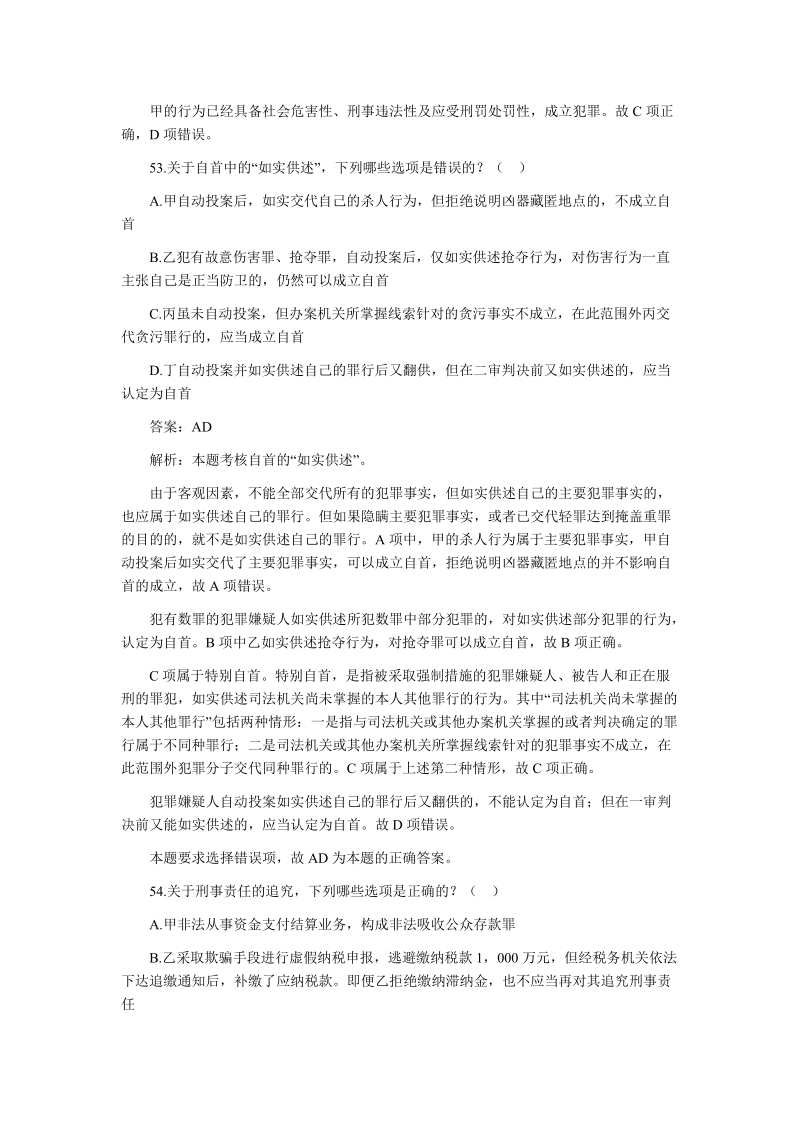 刑法多选题.doc_第2页