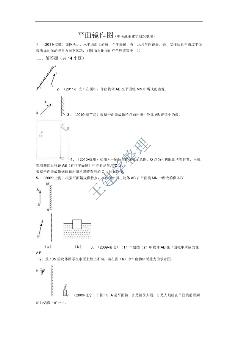 平面镜作图_物理中考题.doc_第1页