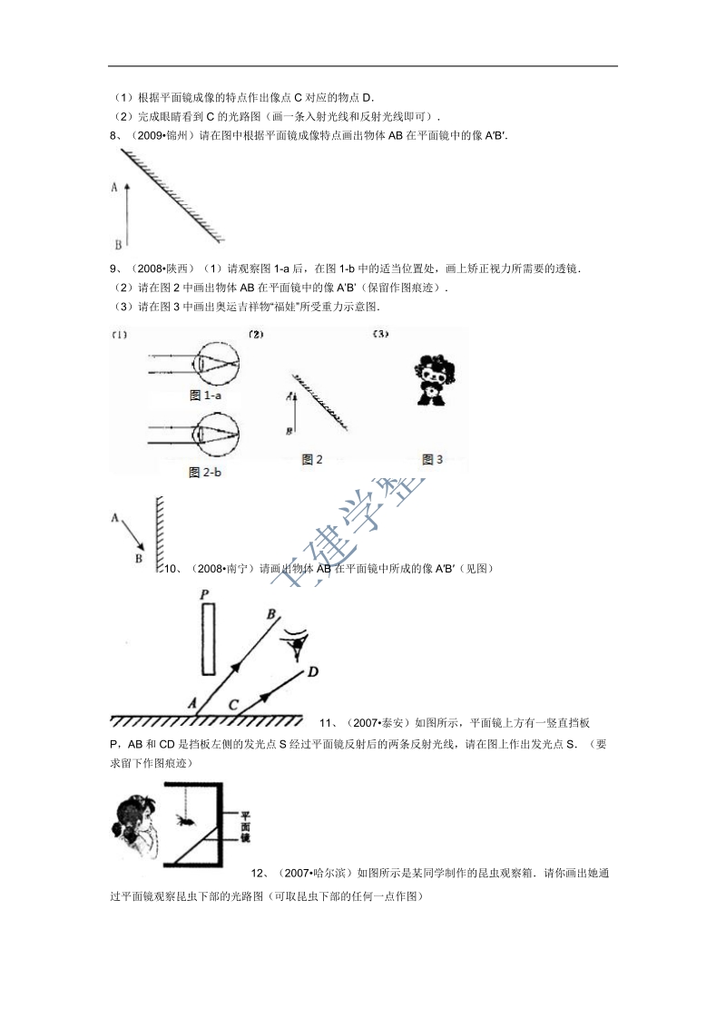 平面镜作图_物理中考题.doc_第2页