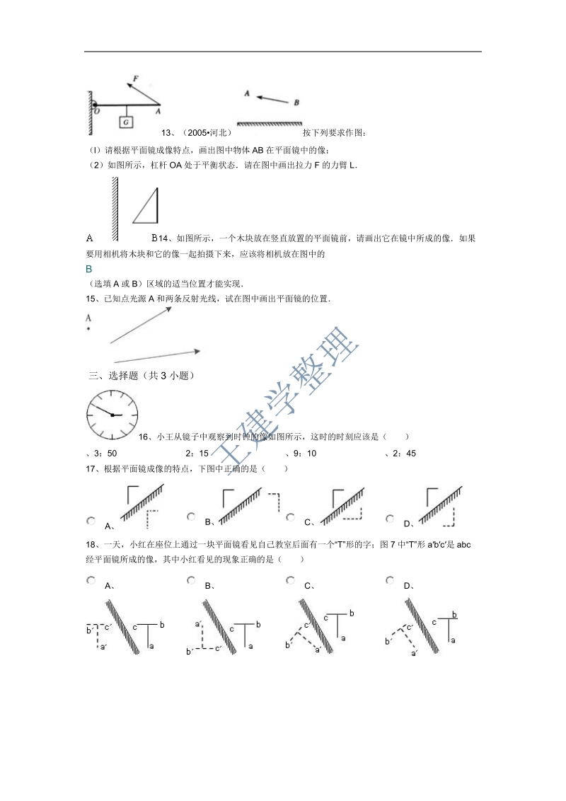 平面镜作图_物理中考题.doc_第3页