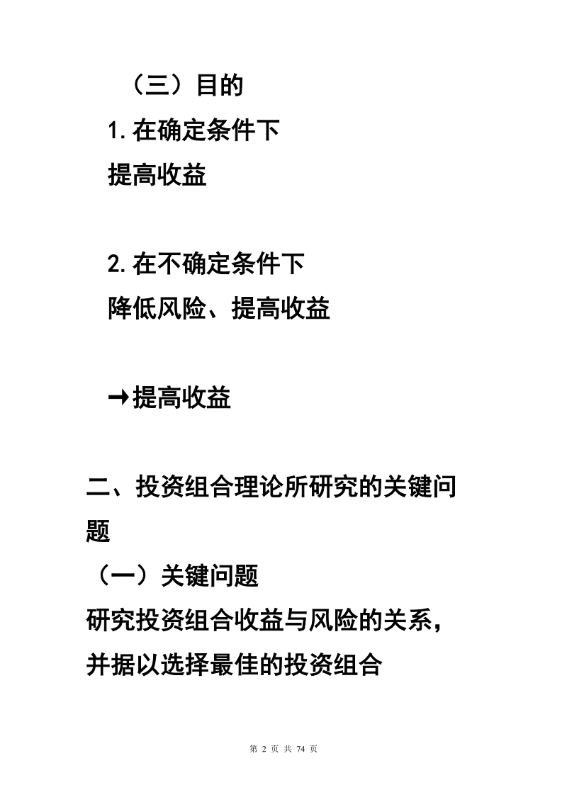 第04讲__投资组合管理研究.doc_第2页