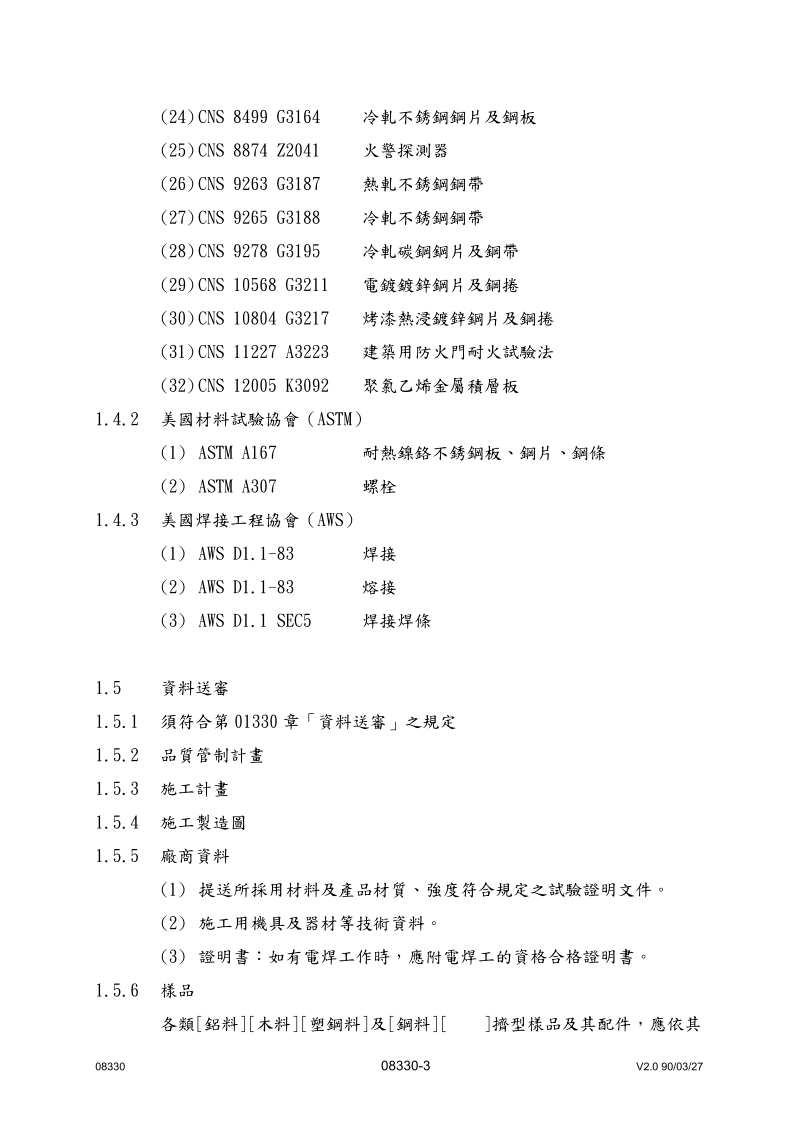 卷门及格栅卷门.doc_第3页