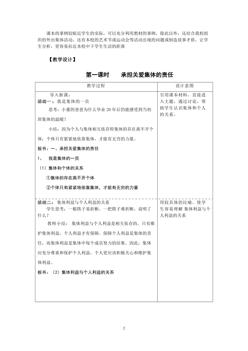 在承担责任中成长.doc_第2页