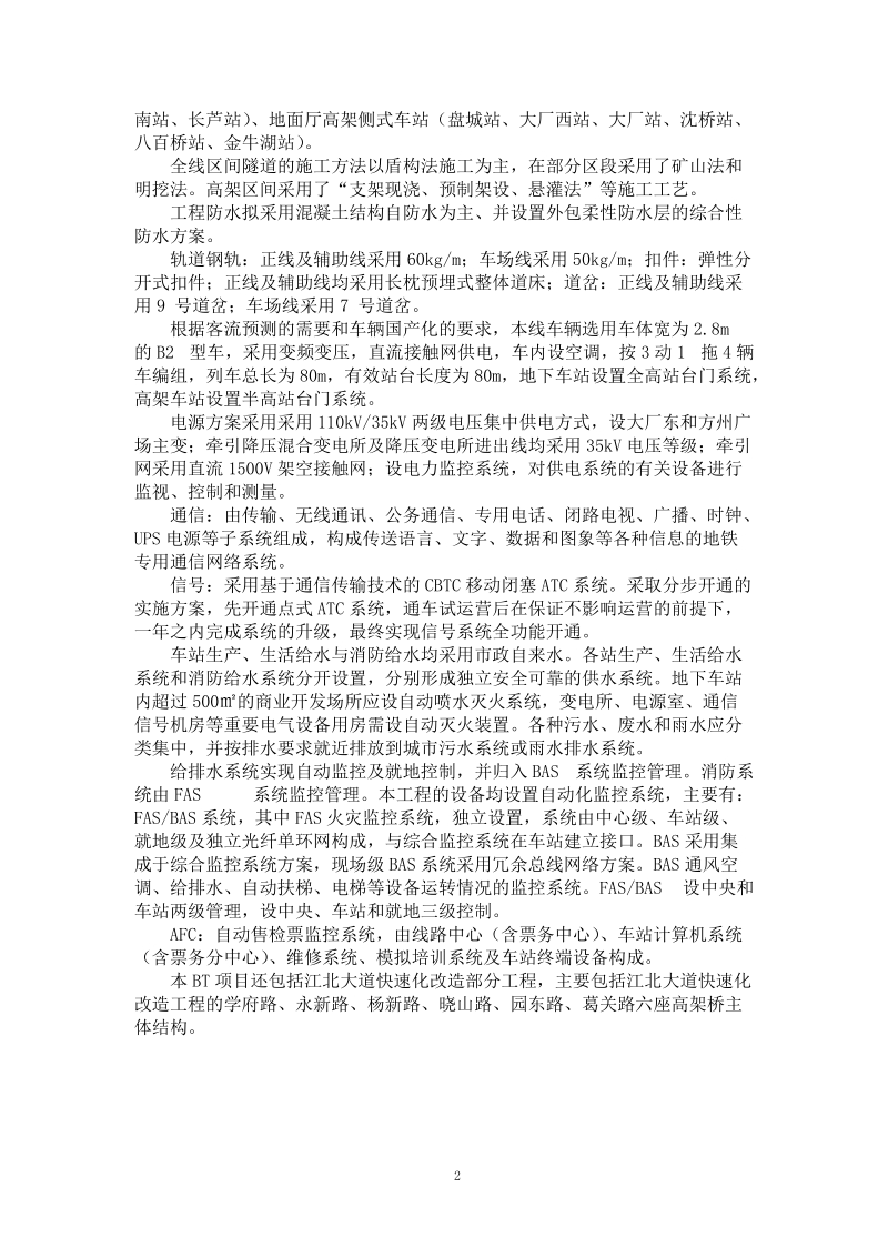 项目实施计划.docx_第2页