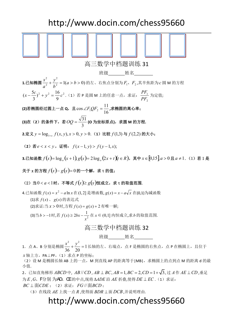 高三数学中档题训练31--35.doc_第1页