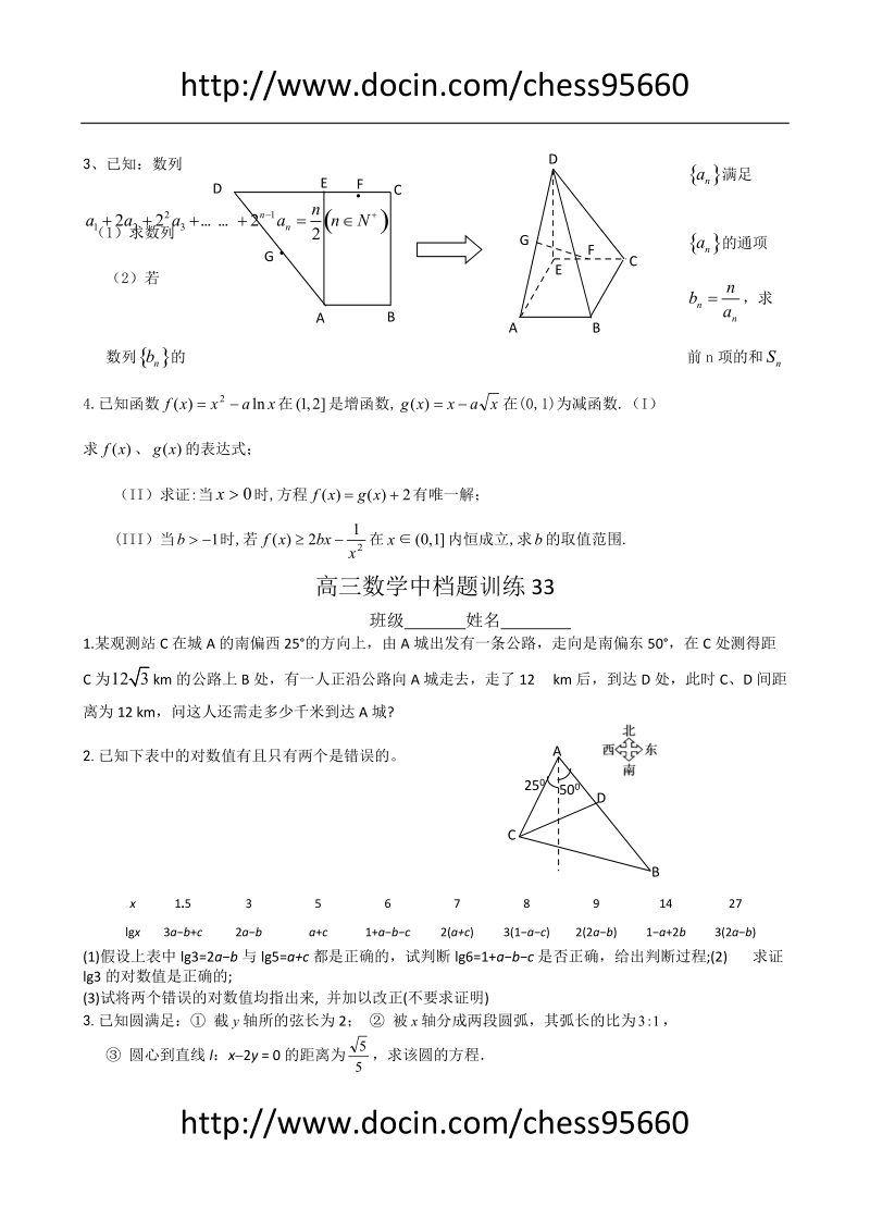 高三数学中档题训练31--35.doc_第2页