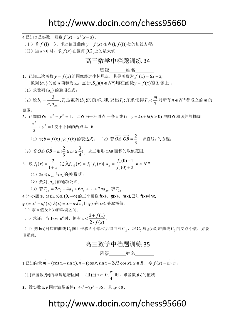 高三数学中档题训练31--35.doc_第3页