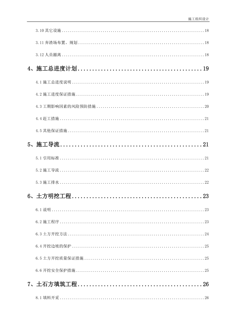 鸣矣河安宁市八街镇段河道治理一期工程第五标段施工组织设计.doc_第2页