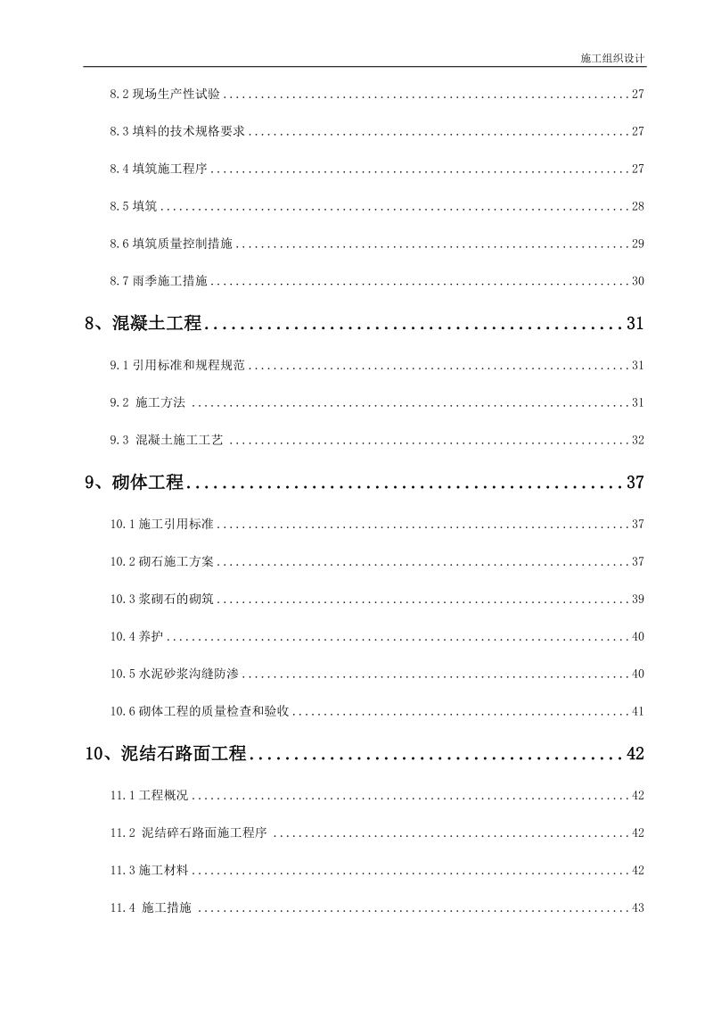 鸣矣河安宁市八街镇段河道治理一期工程第五标段施工组织设计.doc_第3页