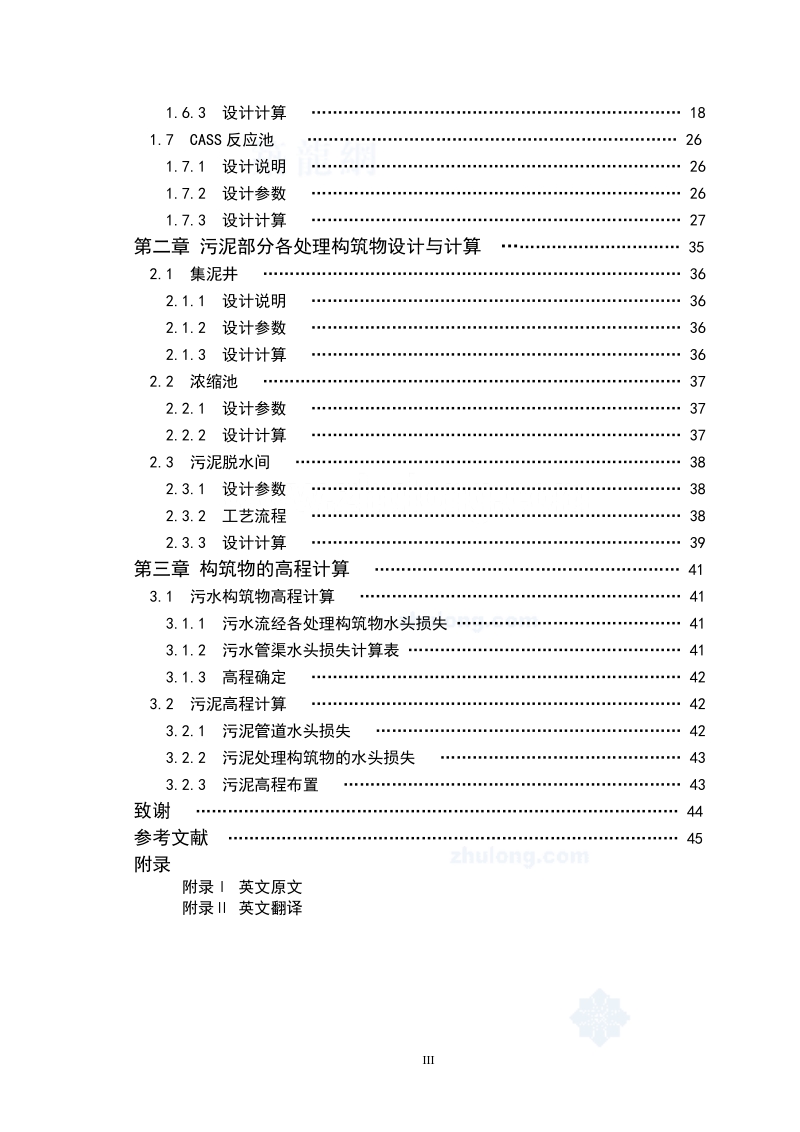 江西某啤酒厂废水处理毕业设计.doc_第3页