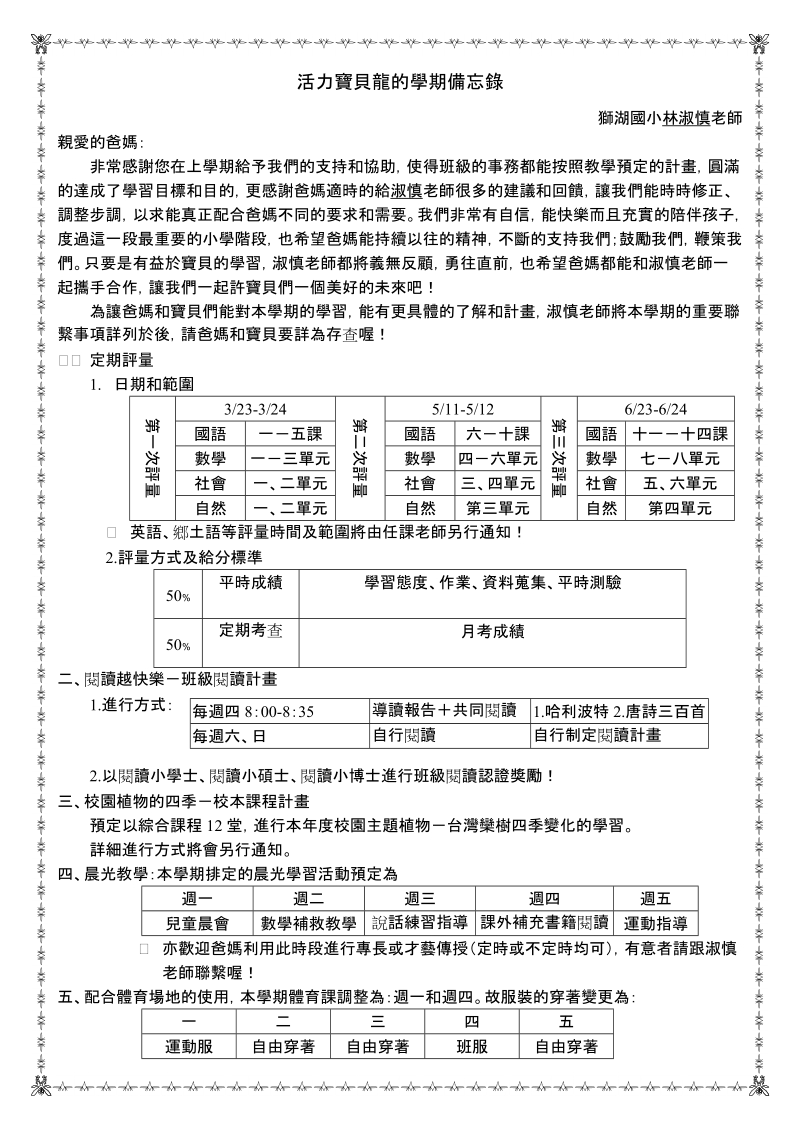 活力宝贝龙的学期备忘录.doc_第1页