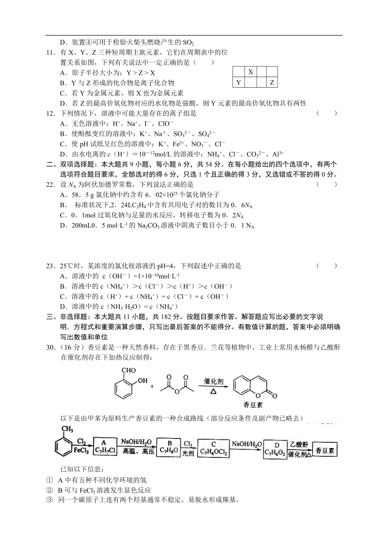 广东省珠海市2012届高三9月摸底考试题化学.doc_第2页