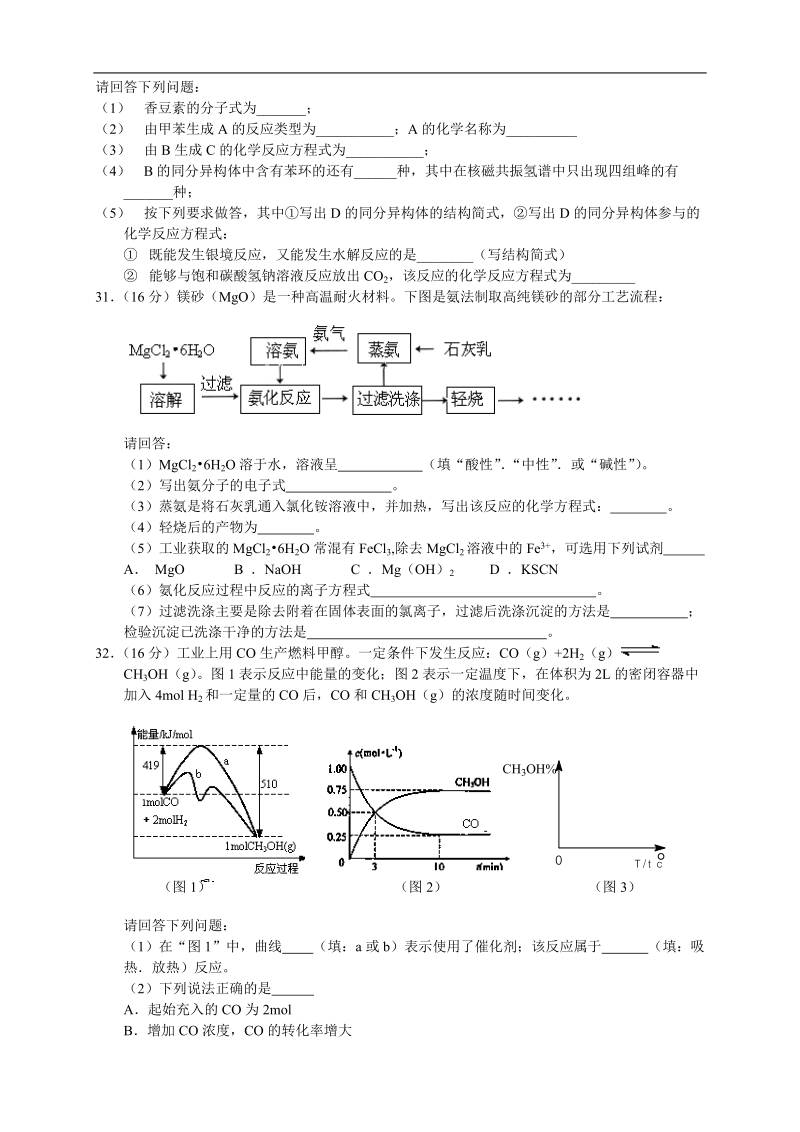 广东省珠海市2012届高三9月摸底考试题化学.doc_第3页