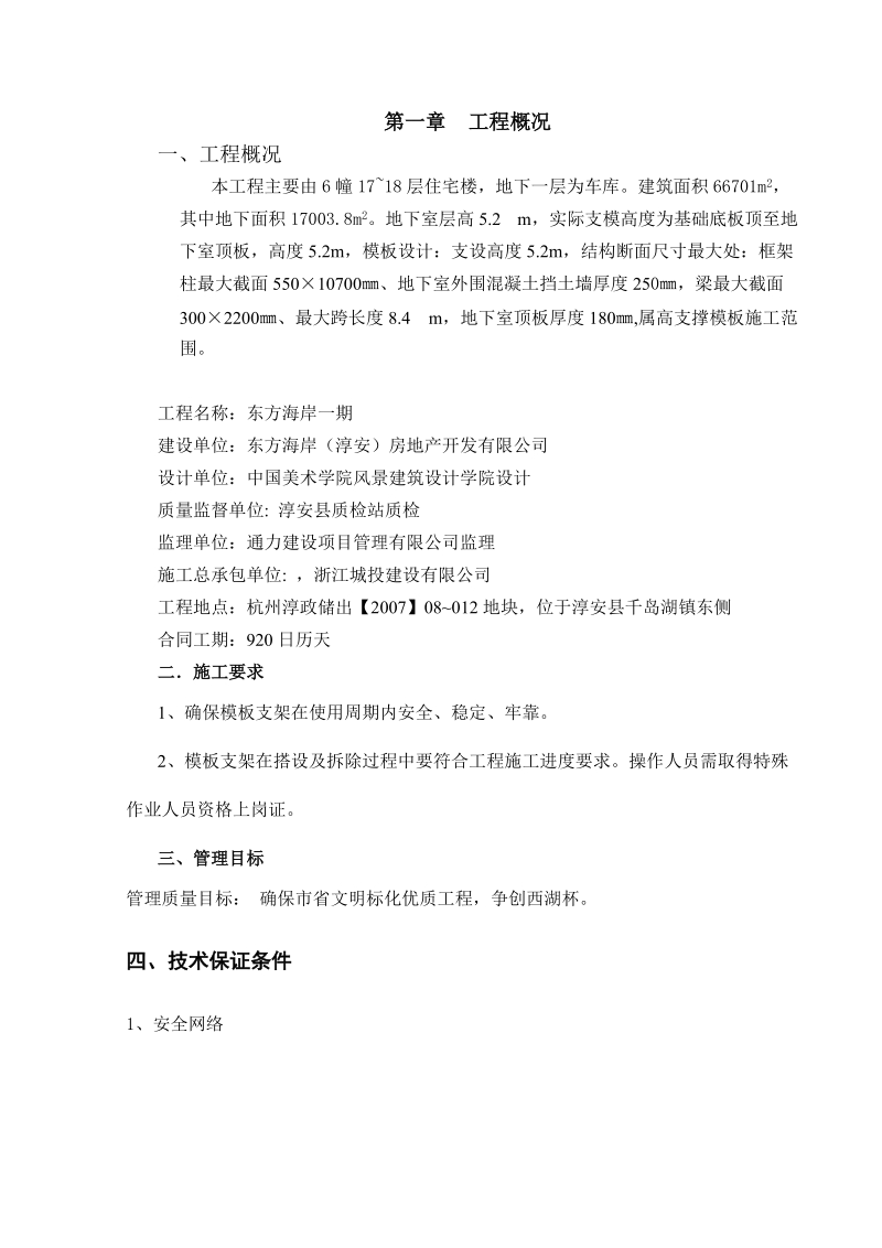 高支模及地下室模板专项施工方案.doc_第1页