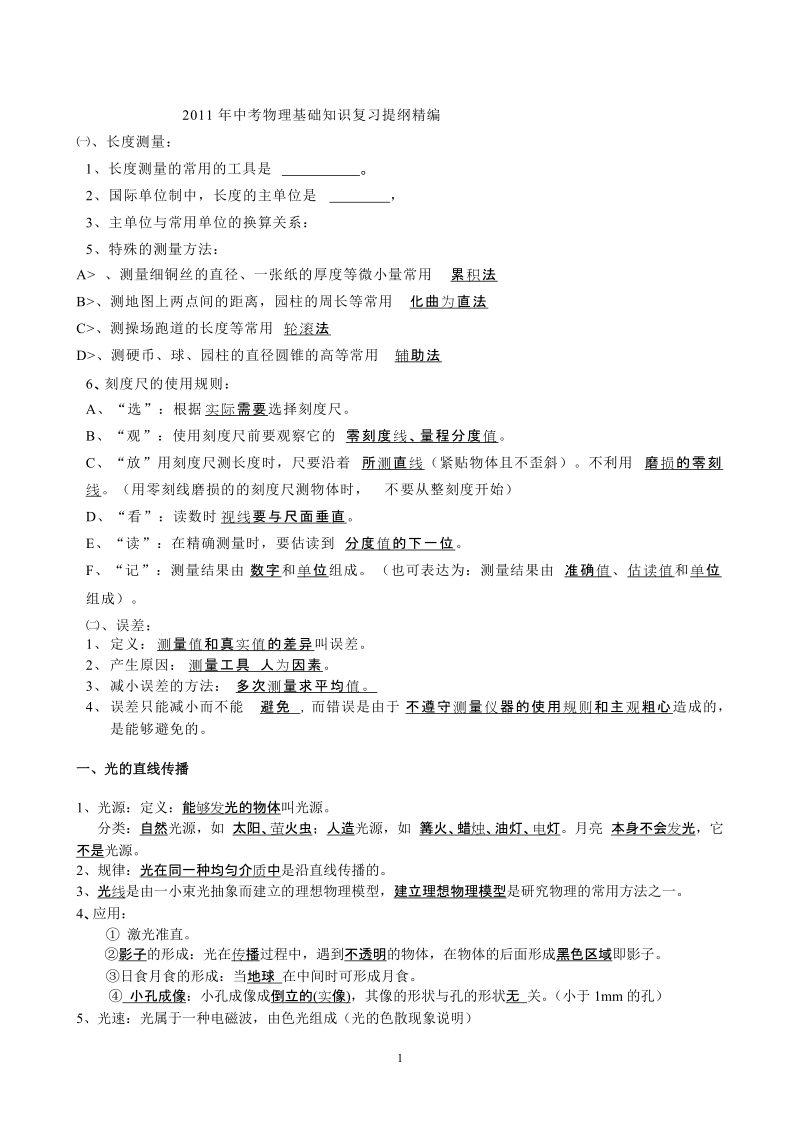 初中物理基础知识复习提纲.doc_第1页