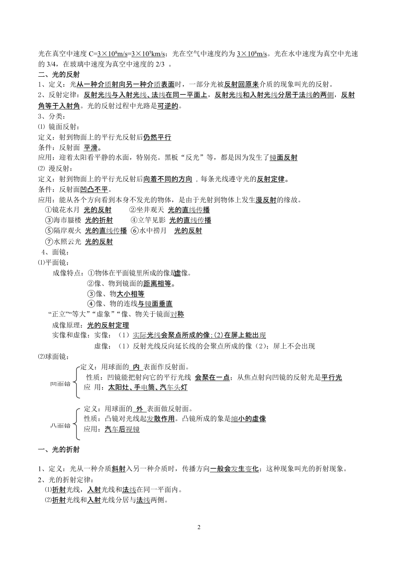 初中物理基础知识复习提纲.doc_第2页