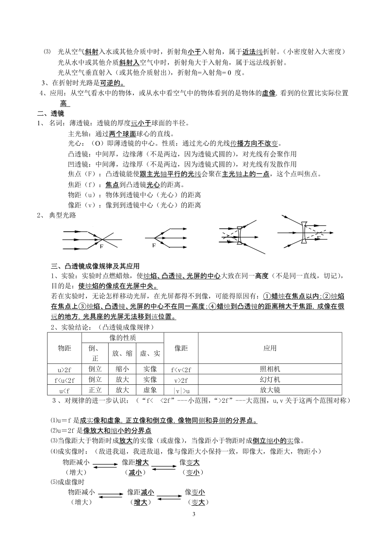 初中物理基础知识复习提纲.doc_第3页