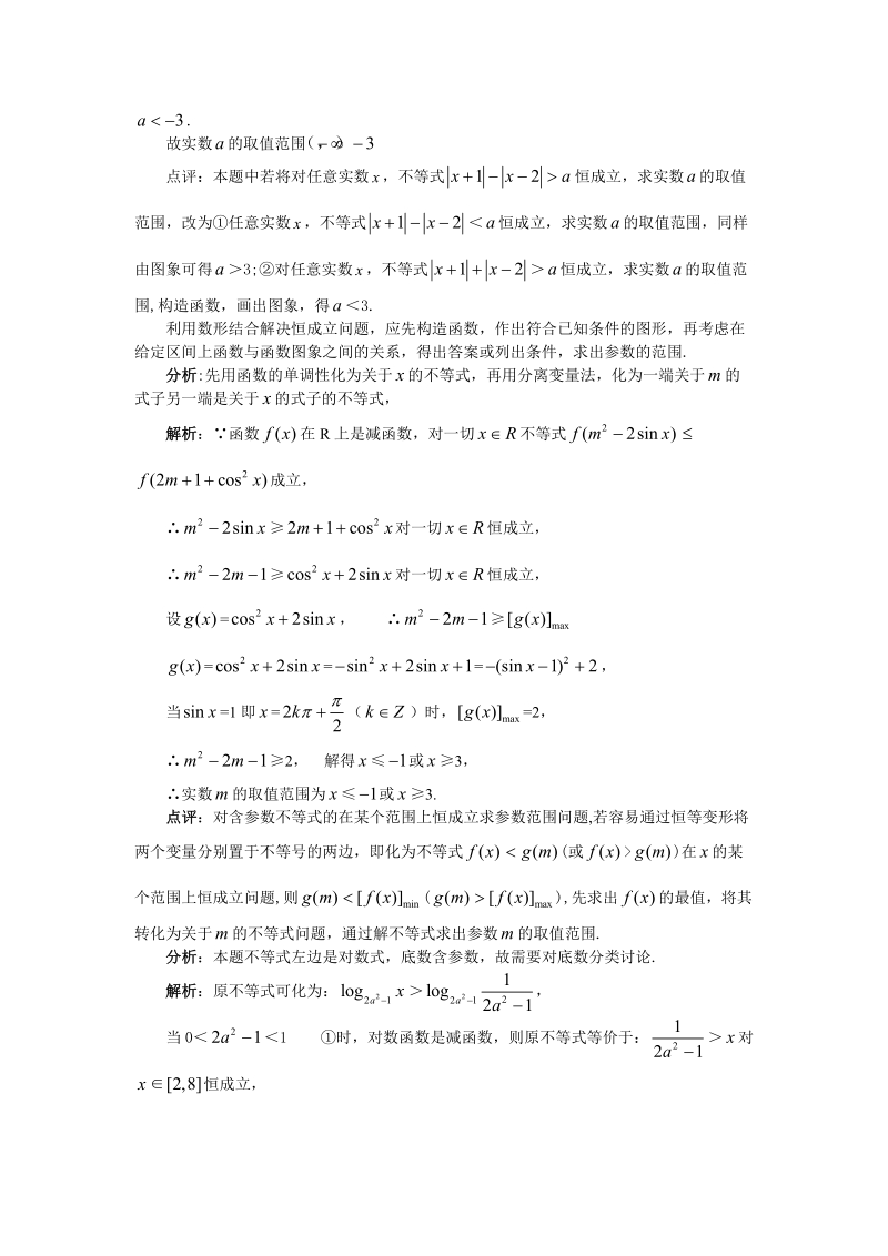 高考数学_含参数恒成立不等式练习.doc_第3页