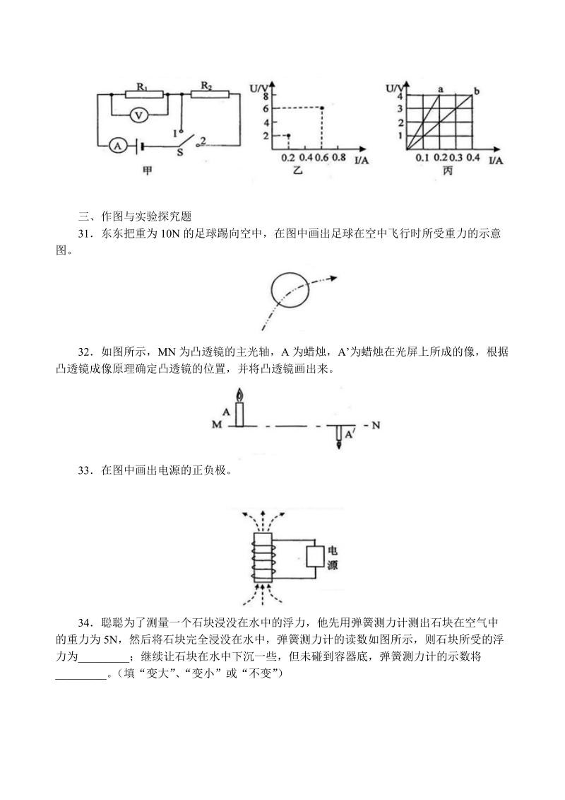 襄阳市2011年中考理科综合试题.doc_第3页