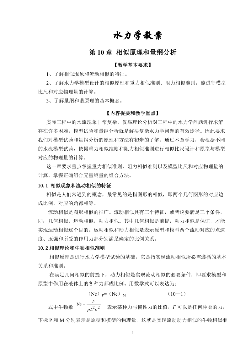 水力学教案.doc_第1页