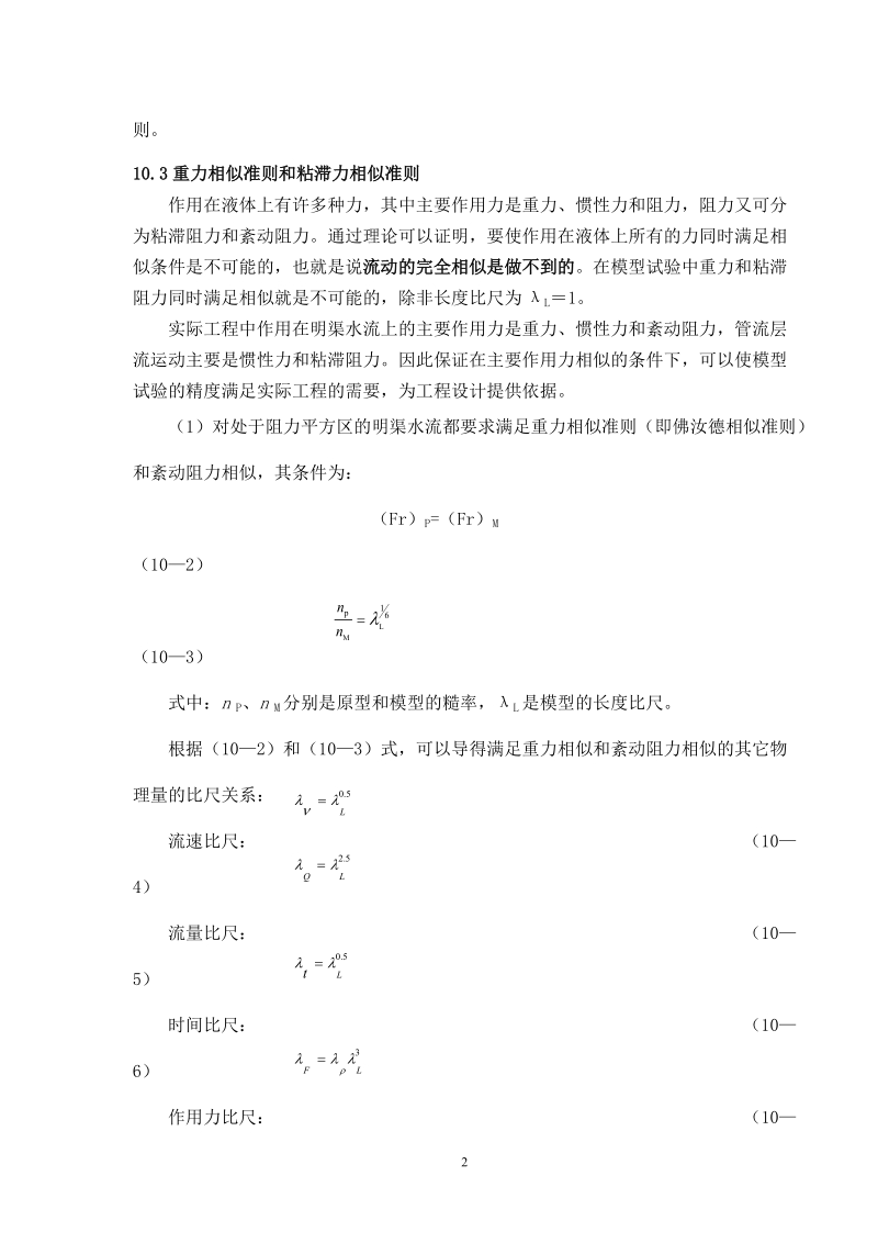 水力学教案.doc_第2页