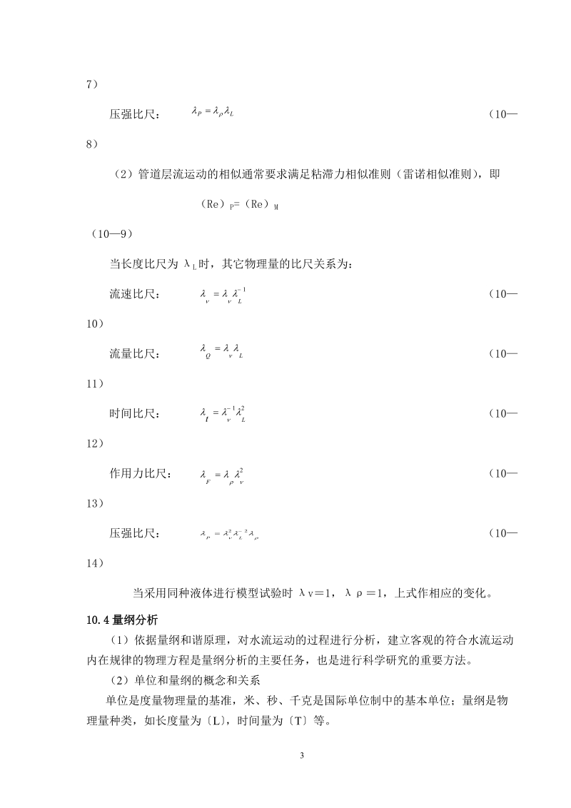 水力学教案.doc_第3页