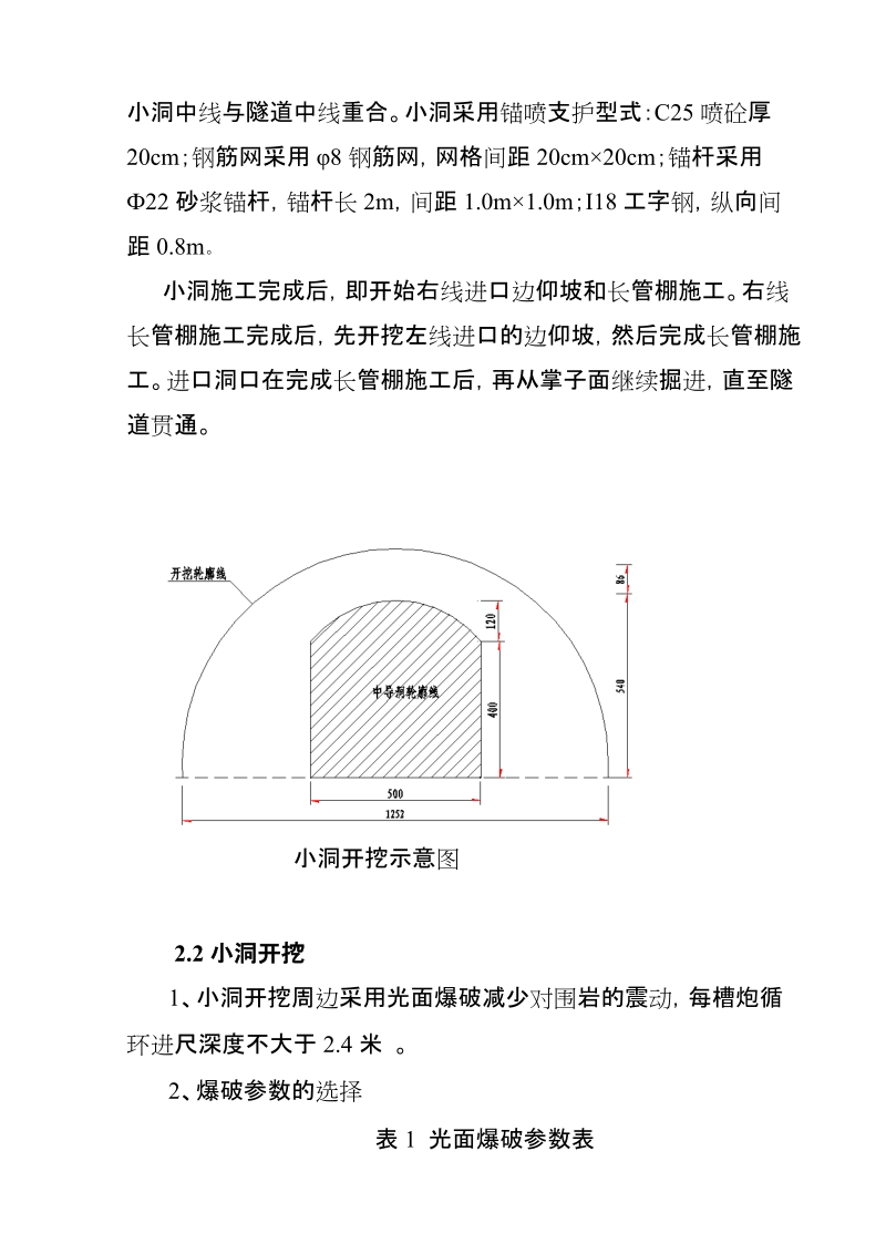 隧道出洞方案.doc_第2页