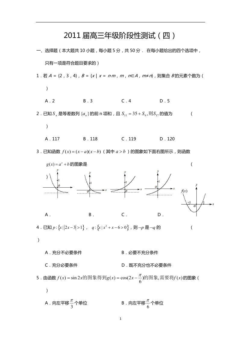 高三阶段性测试试题(四).docx_第1页