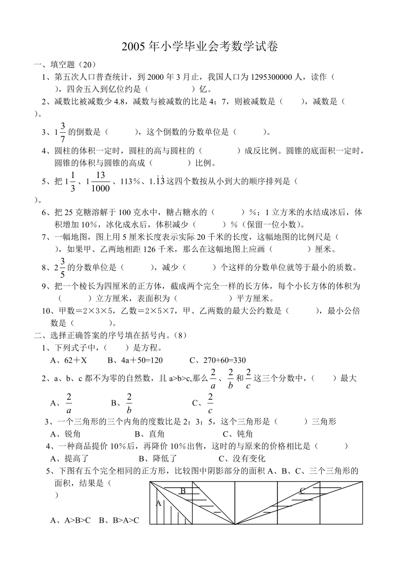 小学毕业会考数学试卷.doc_第1页