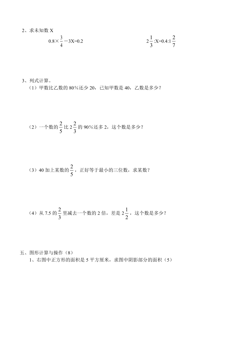 小学毕业会考数学试卷.doc_第3页