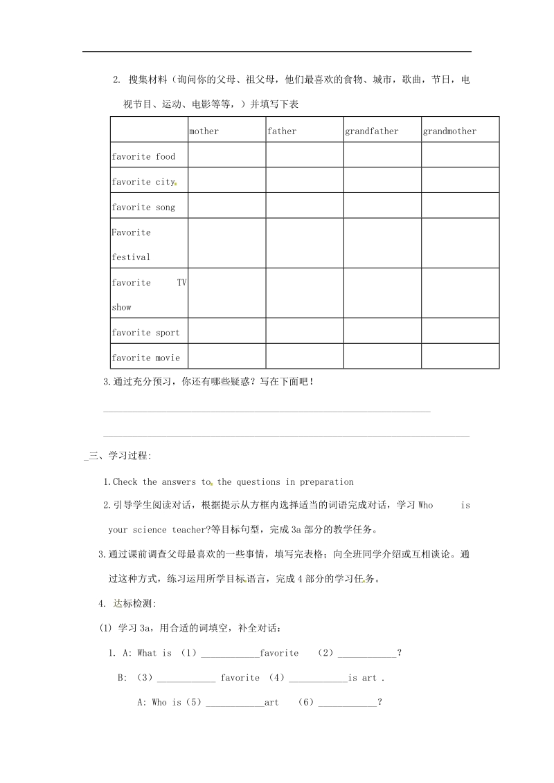 湖南省桑植县2018年七年级英语上册unit9myfavoritesubjectisscience（第2课时）sectiona（3a_4）学案（无答案）（新版）人教新目标版.doc_第2页