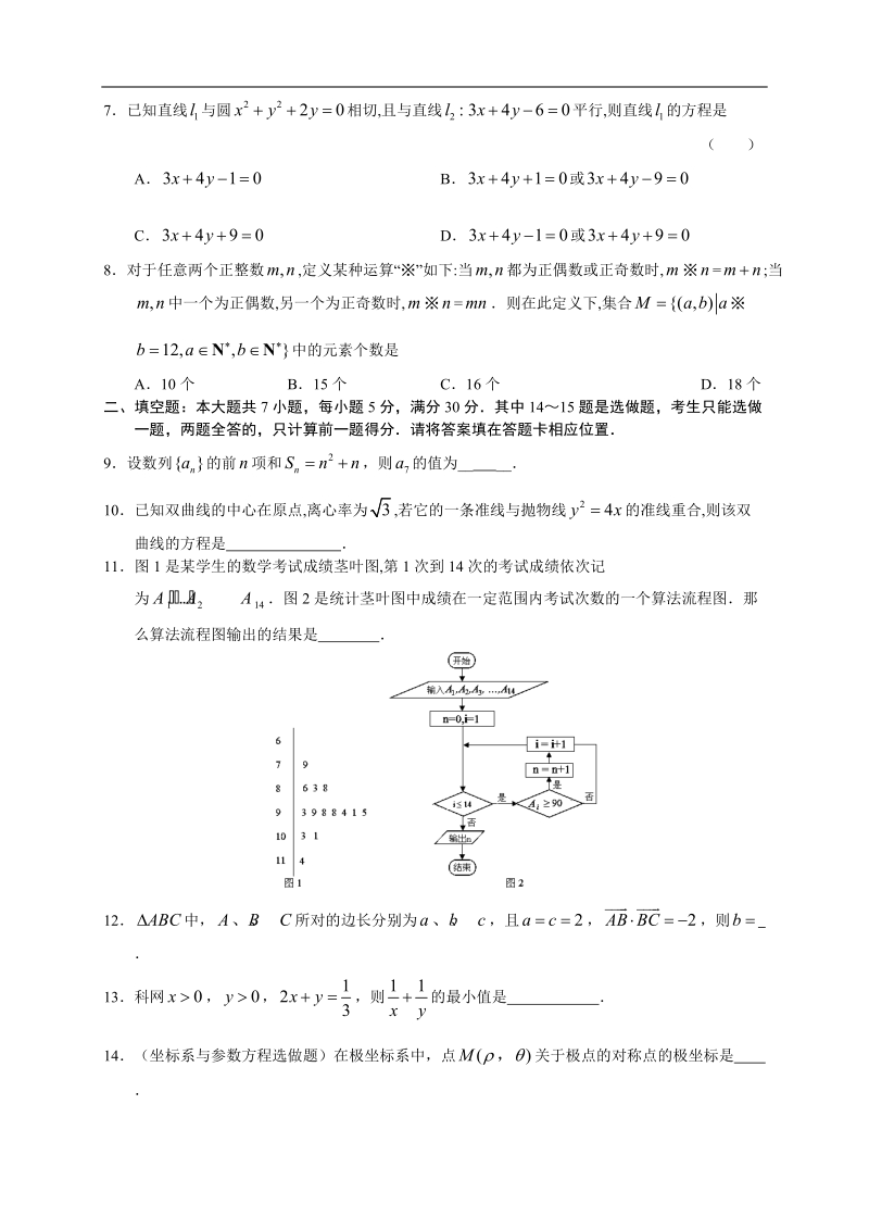 广东省珠海市2012届高三9月摸底考试题数学理.doc_第2页