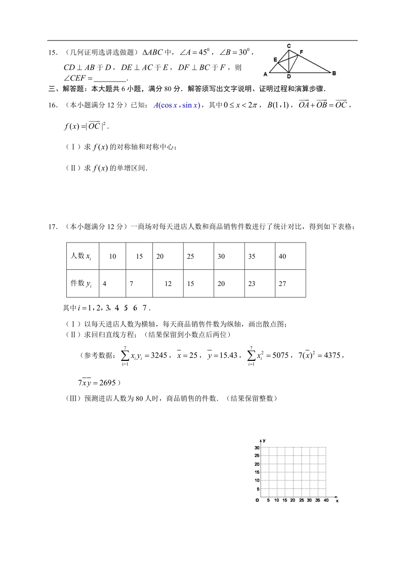 广东省珠海市2012届高三9月摸底考试题数学理.doc_第3页