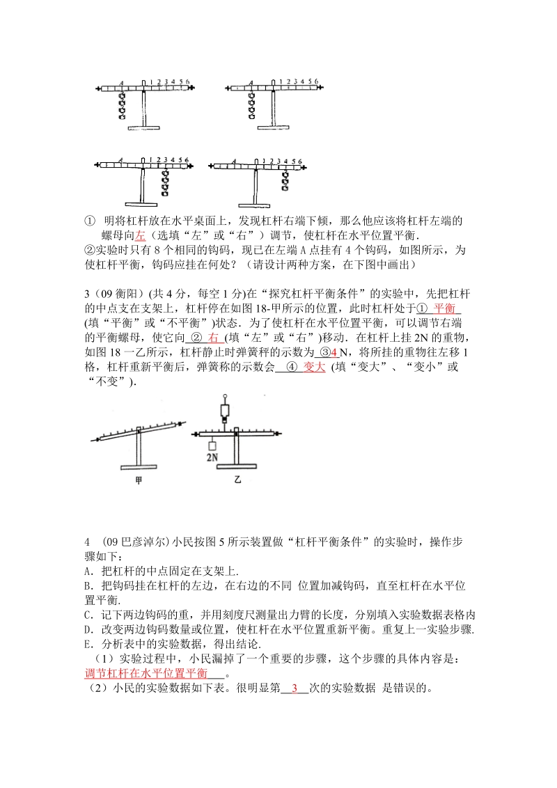 实验-平衡条件.doc_第2页