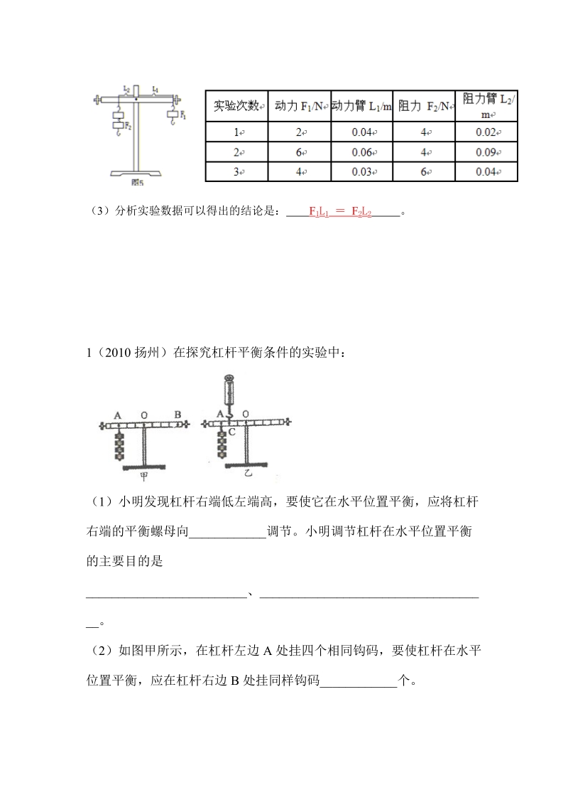 实验-平衡条件.doc_第3页