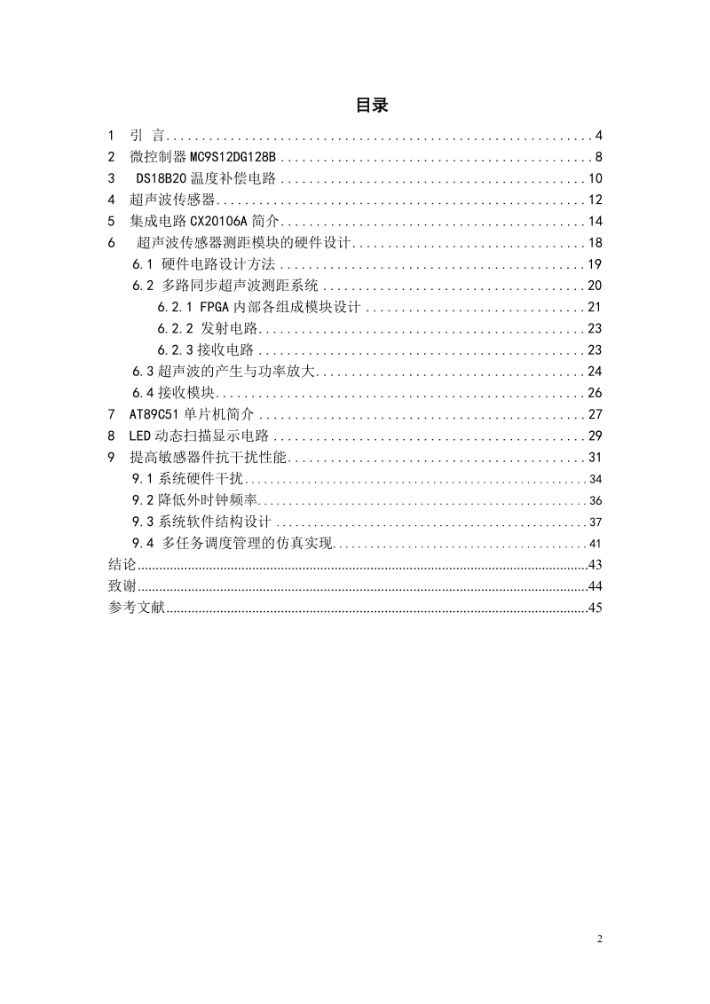 超声波测距系统_毕业设计论文.doc_第2页