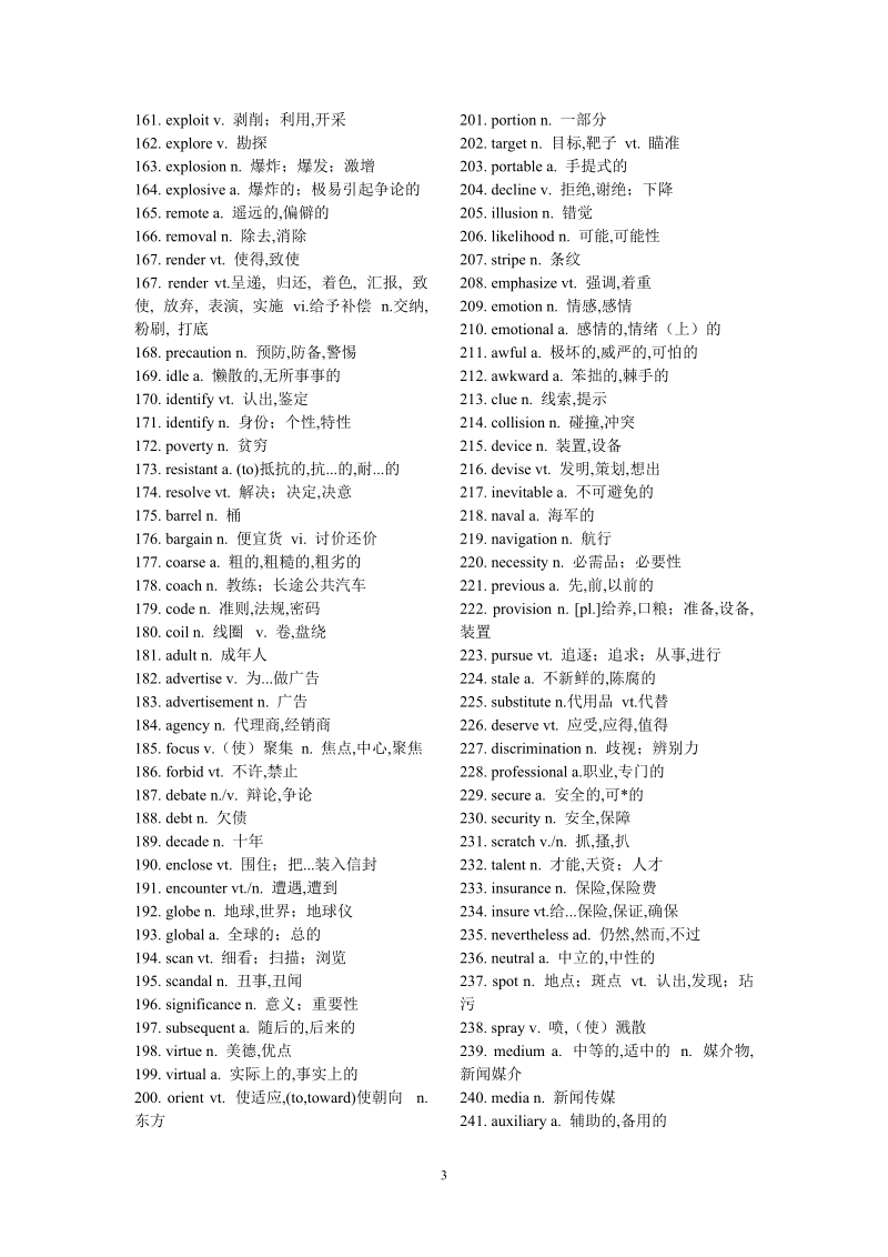 高考高等词汇400.doc_第3页