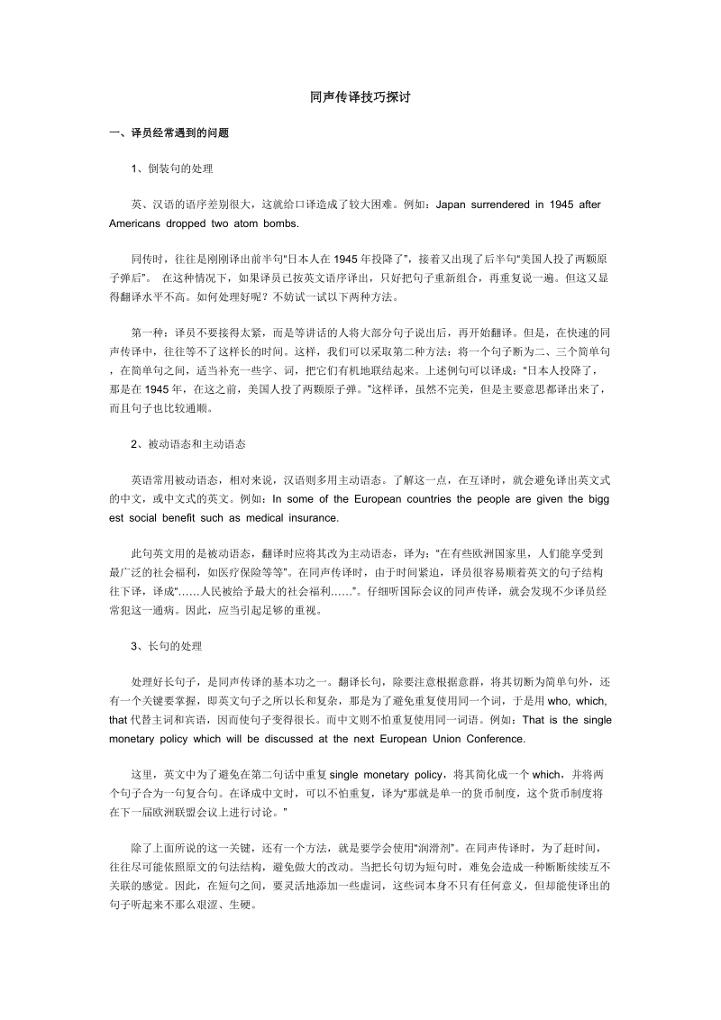 英语同声传译技巧.doc_第1页