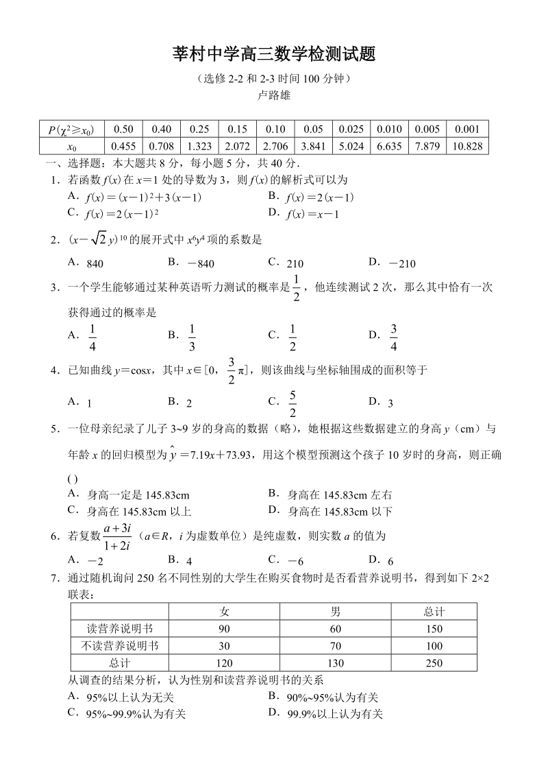 高三数学测试题.doc_第1页