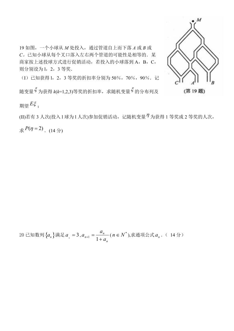 高三数学测试题.doc_第3页