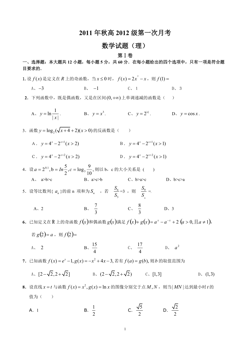 高三下期数学月考试卷.doc_第1页