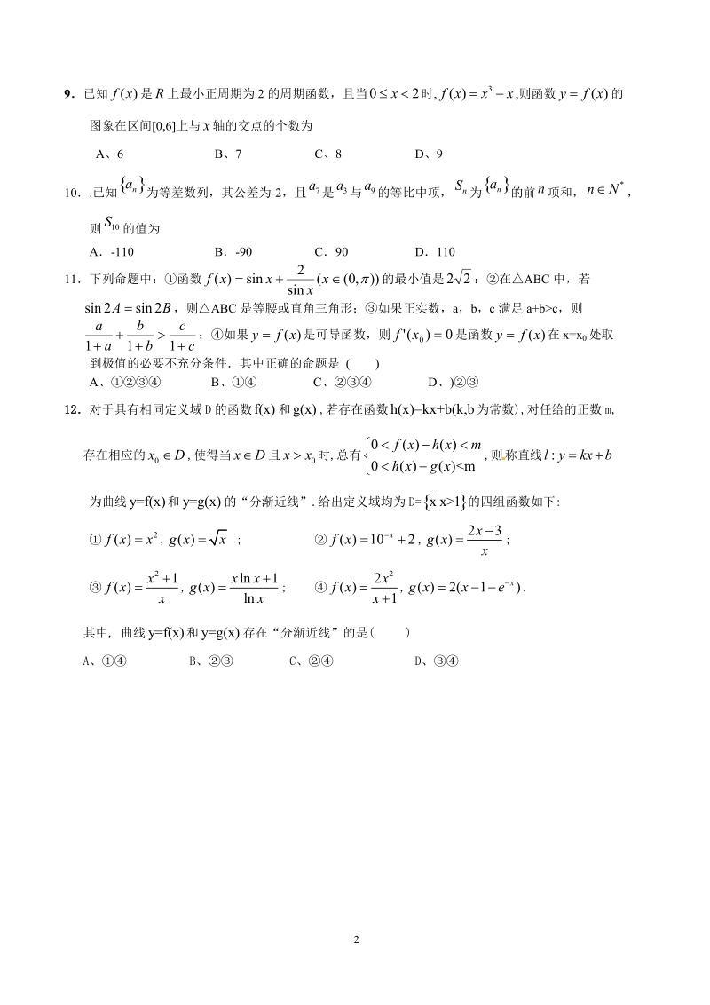 高三下期数学月考试卷.doc_第2页