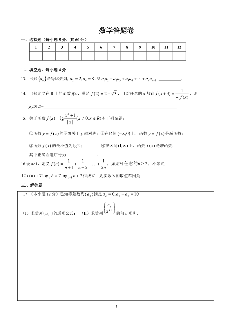 高三下期数学月考试卷.doc_第3页