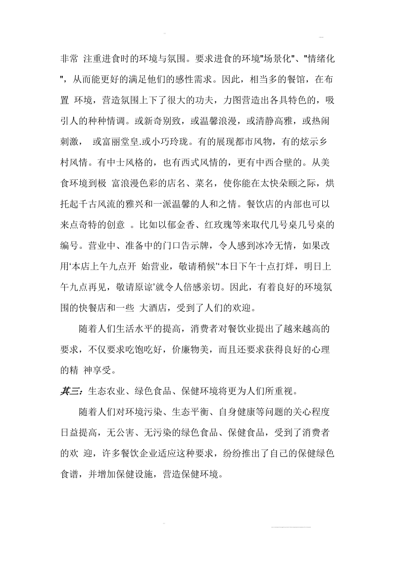 火锅店行业介绍分析.doc_第2页