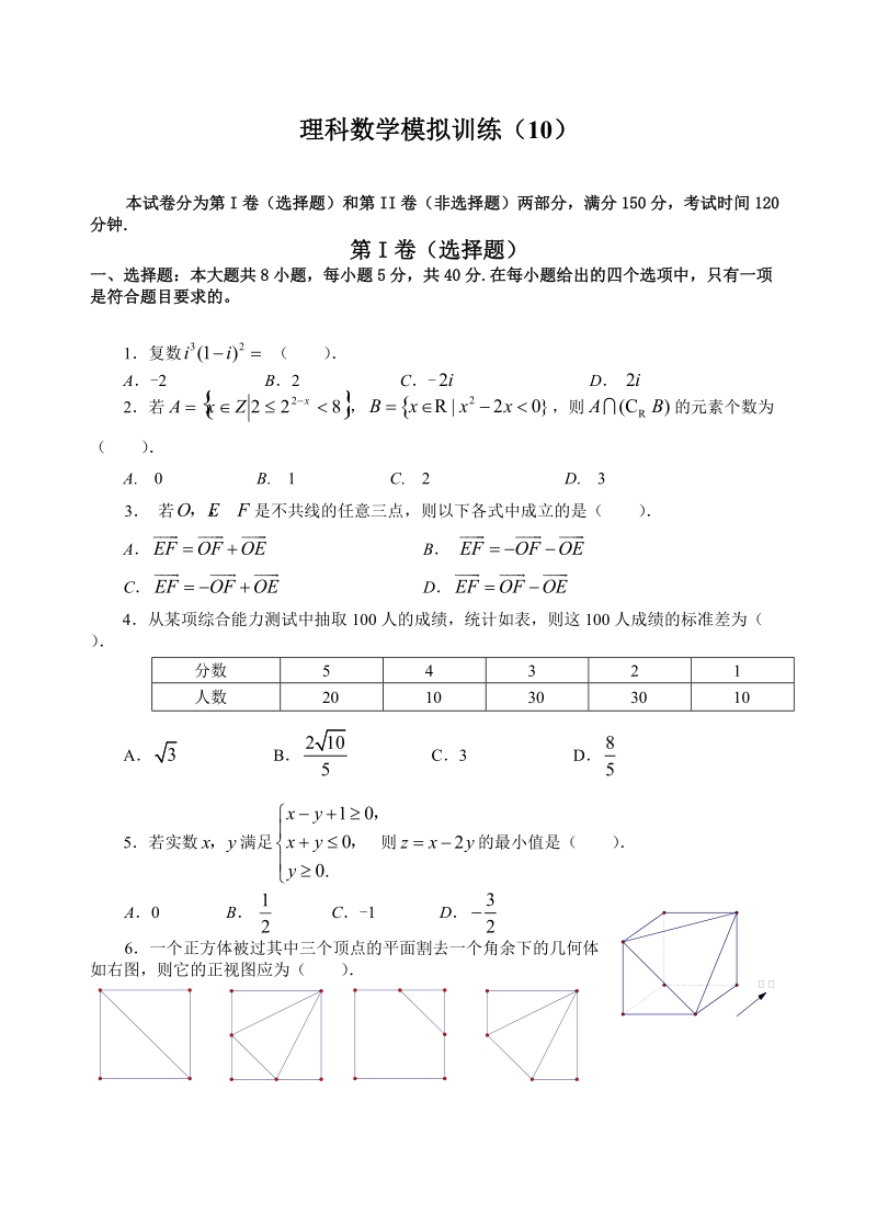 高考理科数学模拟题(10).doc_第1页